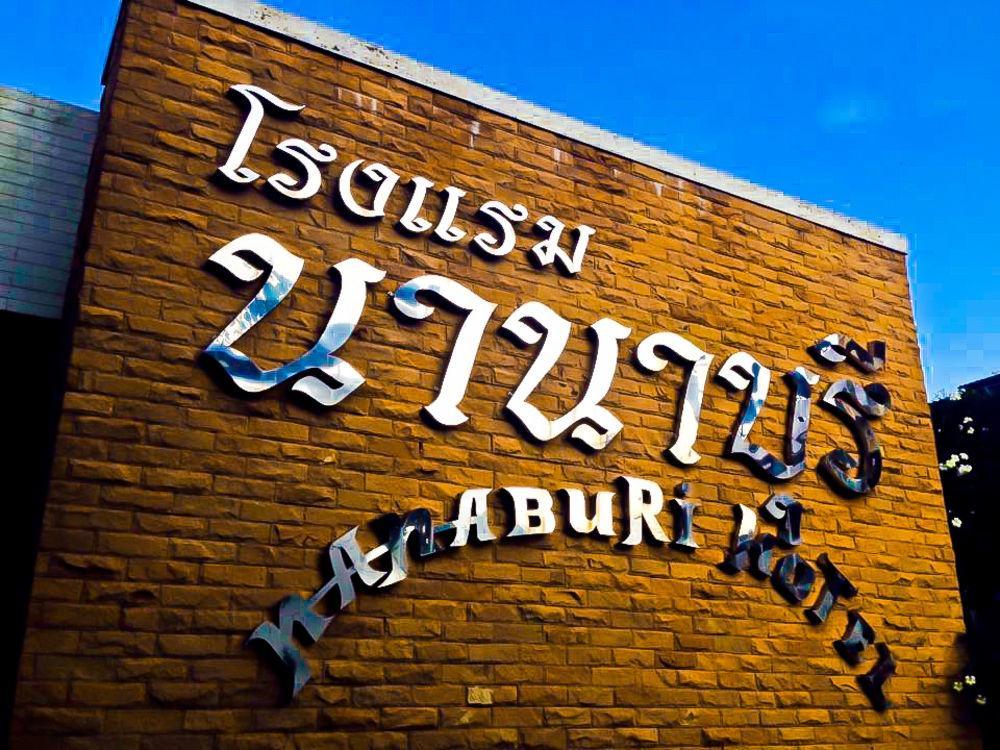 Nana Buri Hotel Chumphon Ngoại thất bức ảnh